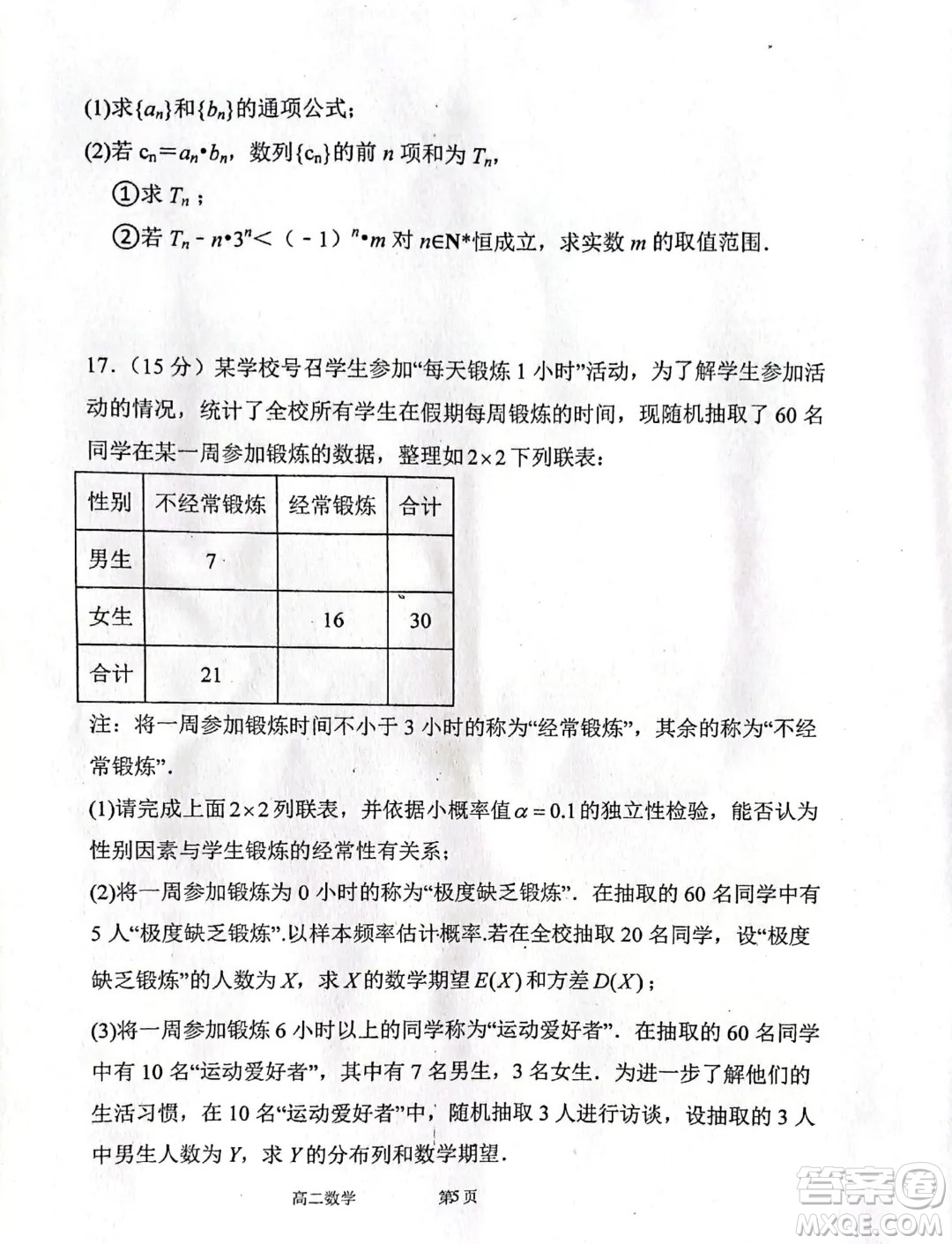 遼寧七校協作體2024年高二下學期6月月考數學試題答案