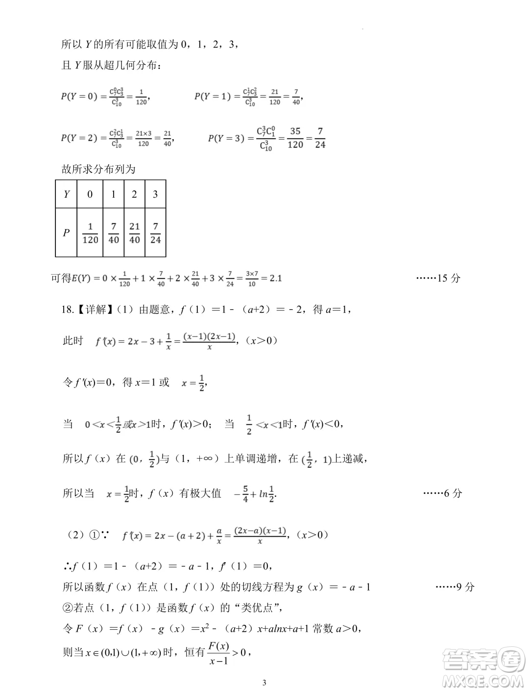 遼寧七校協作體2024年高二下學期6月月考數學試題答案