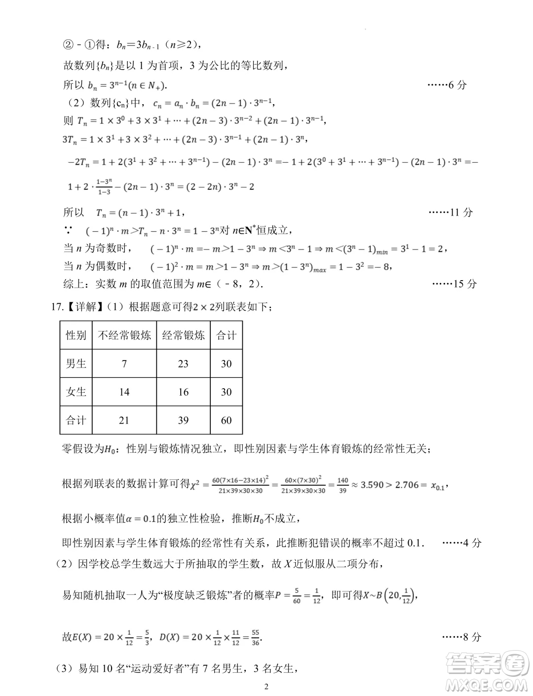 遼寧七校協作體2024年高二下學期6月月考數學試題答案