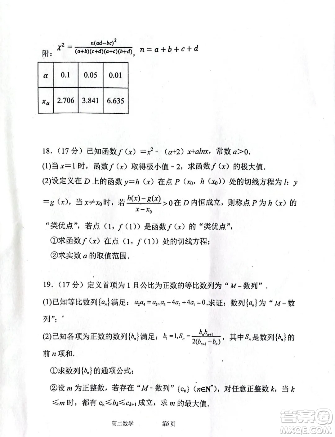 遼寧七校協作體2024年高二下學期6月月考數學試題答案