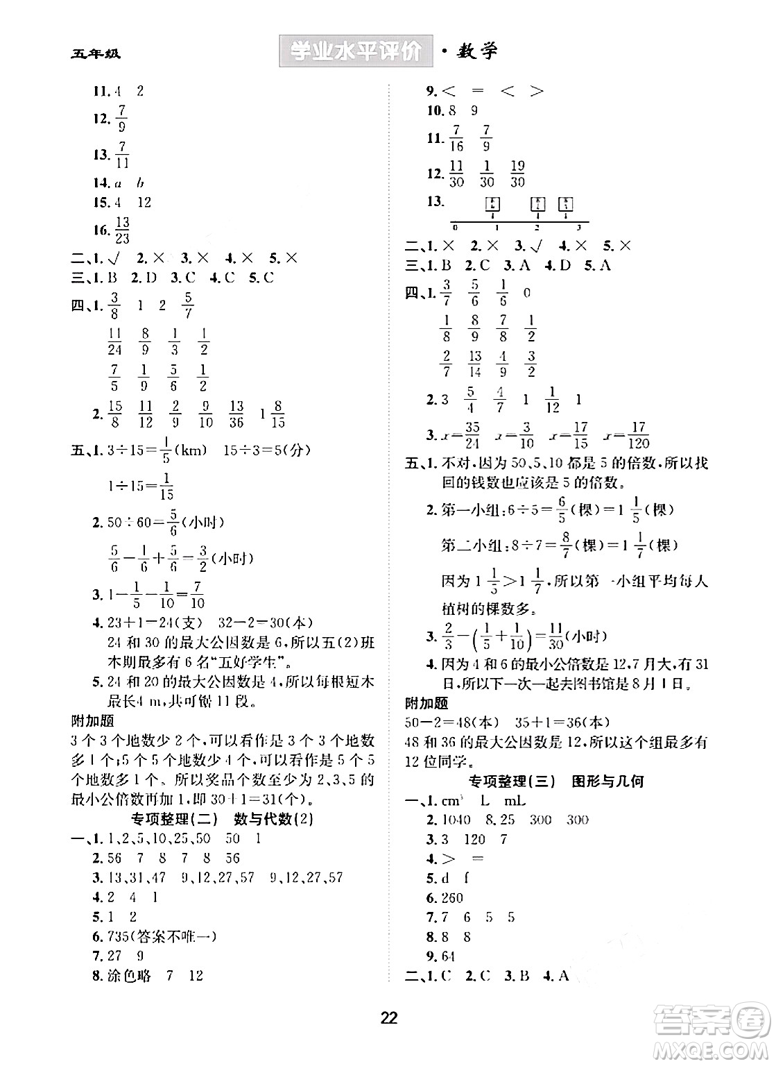 崇文書局2024年春學業(yè)水平評價核心素養(yǎng)提升專練五年級數(shù)學下冊人教版答案