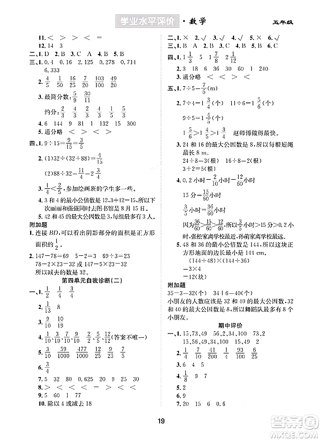 崇文書局2024年春學業(yè)水平評價核心素養(yǎng)提升專練五年級數(shù)學下冊人教版答案