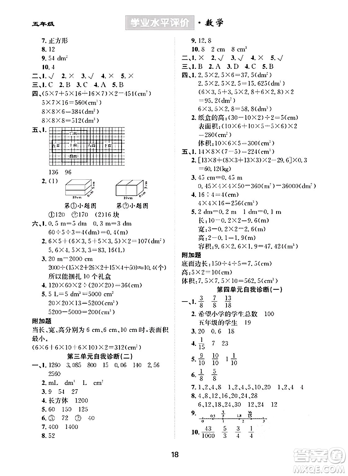 崇文書局2024年春學業(yè)水平評價核心素養(yǎng)提升專練五年級數(shù)學下冊人教版答案