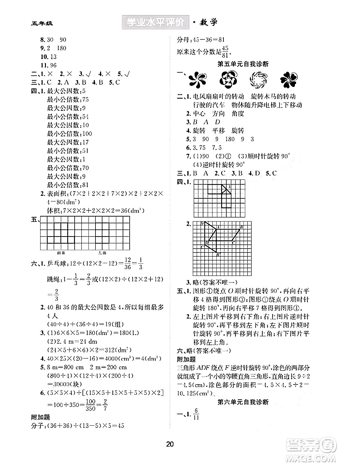 崇文書局2024年春學業(yè)水平評價核心素養(yǎng)提升專練五年級數(shù)學下冊人教版答案