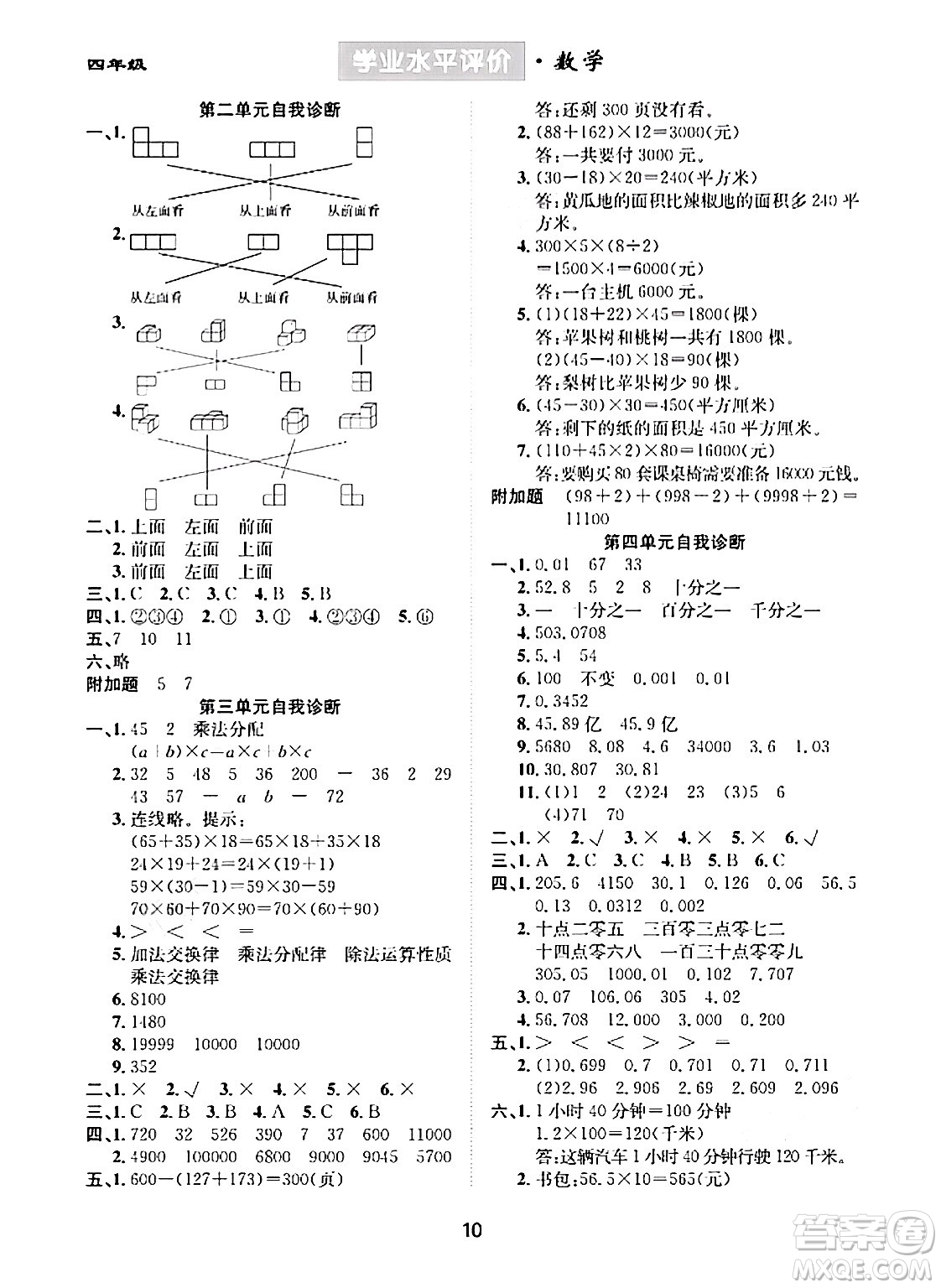 崇文書局2024年春學(xué)業(yè)水平評(píng)價(jià)核心素養(yǎng)提升專練四年級(jí)數(shù)學(xué)下冊人教版答案