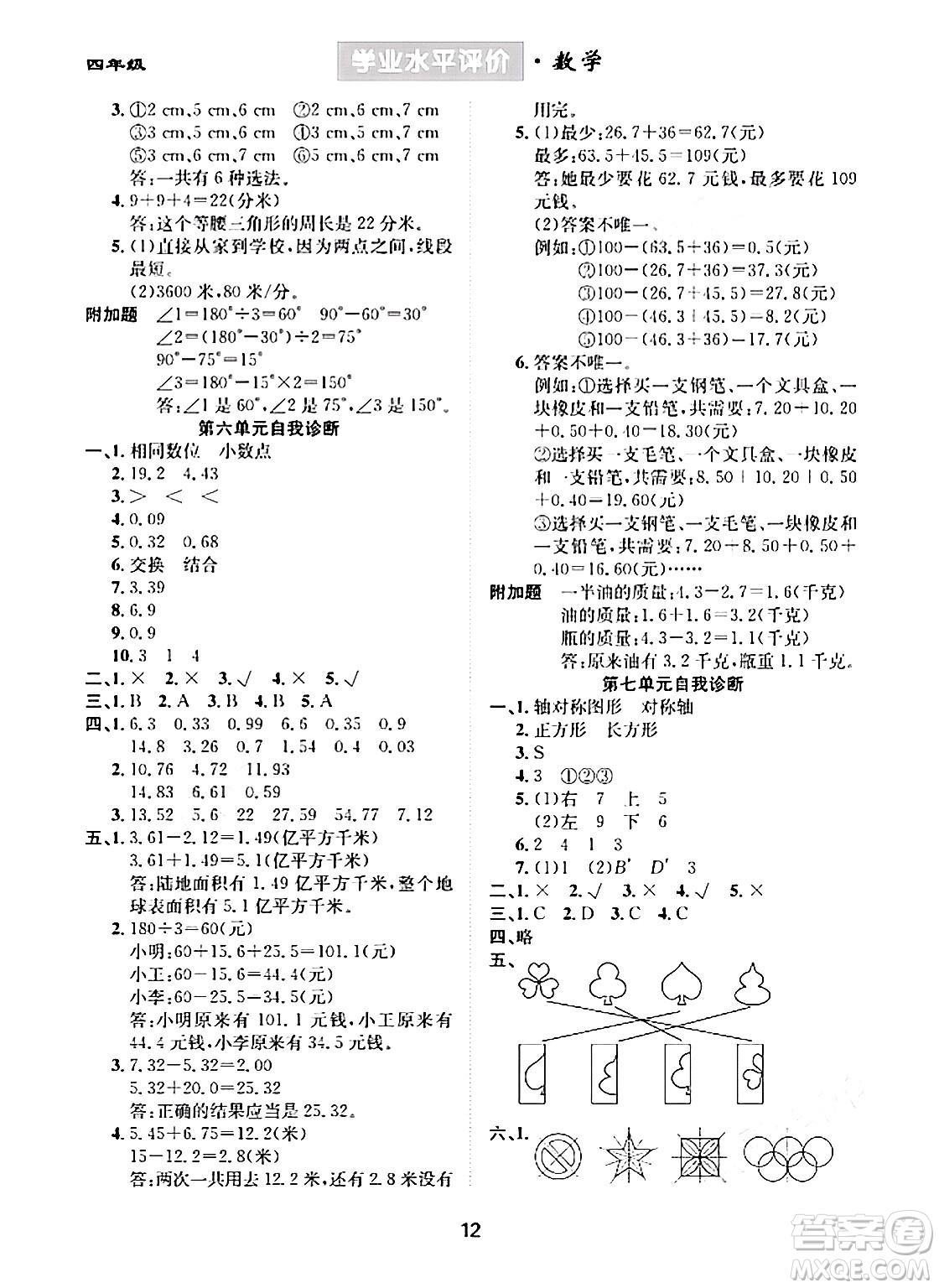 崇文書局2024年春學(xué)業(yè)水平評(píng)價(jià)核心素養(yǎng)提升專練四年級(jí)數(shù)學(xué)下冊人教版答案