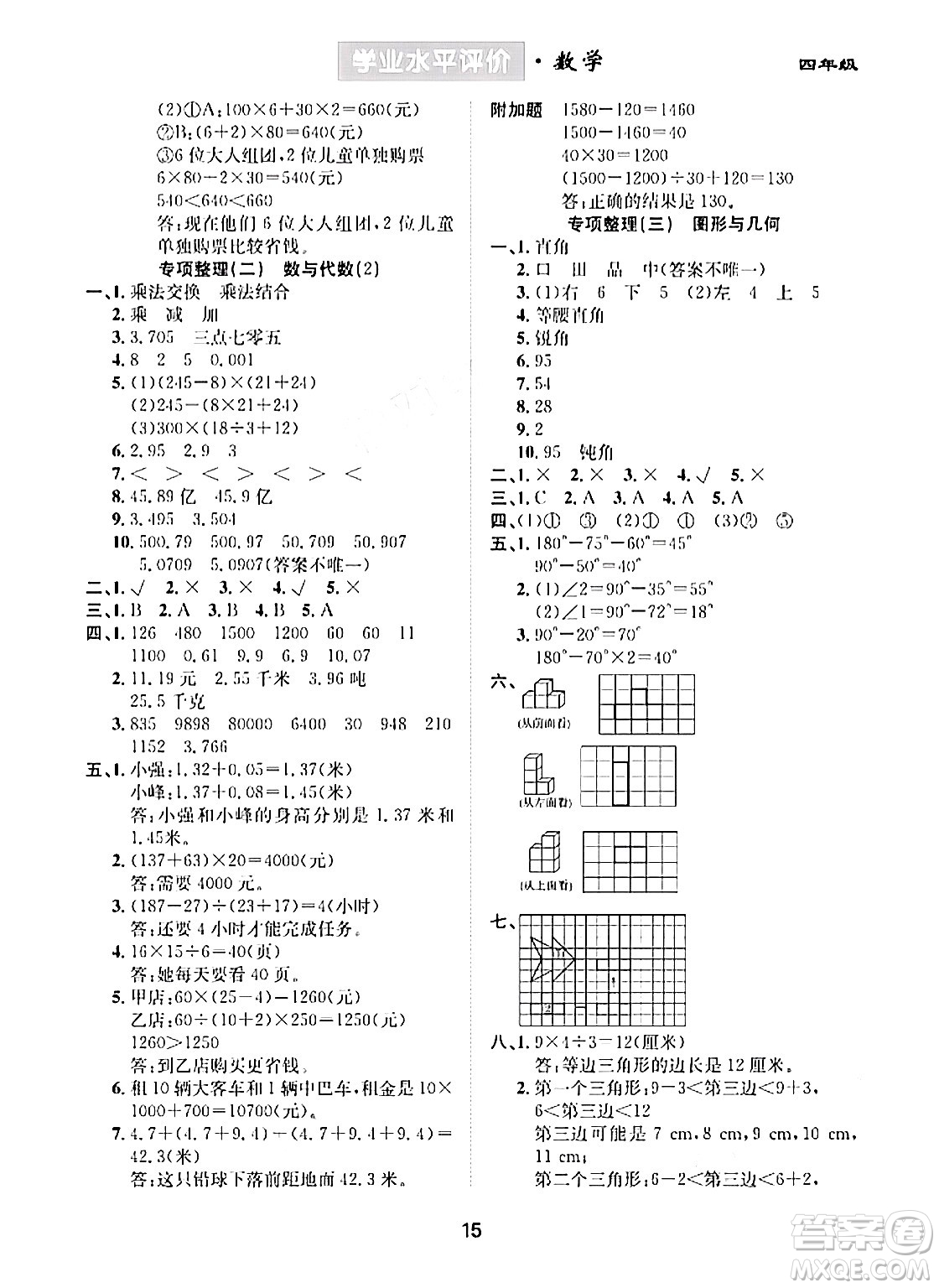 崇文書局2024年春學(xué)業(yè)水平評(píng)價(jià)核心素養(yǎng)提升專練四年級(jí)數(shù)學(xué)下冊人教版答案