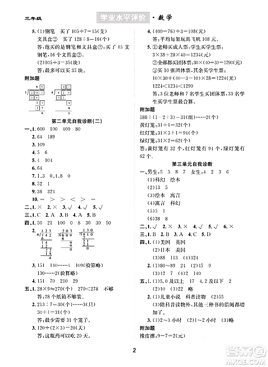 崇文書局2024年春學(xué)業(yè)水平評價核心素養(yǎng)提升專練三年級數(shù)學(xué)下冊人教版答案