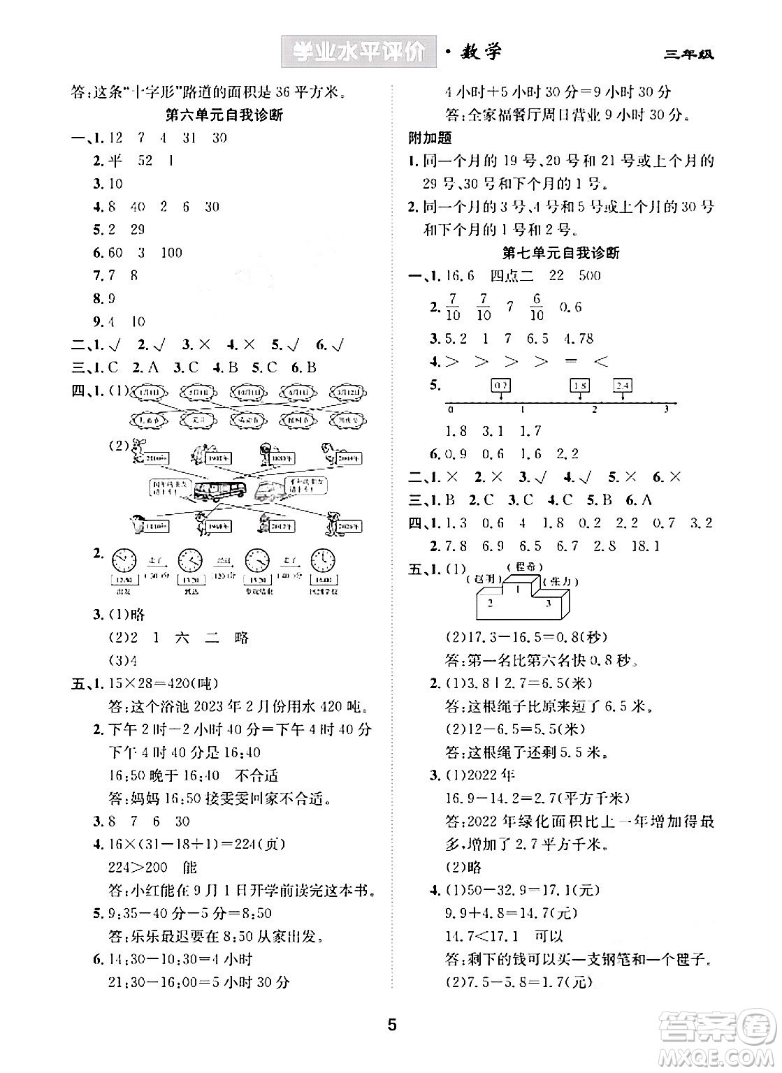 崇文書局2024年春學(xué)業(yè)水平評價核心素養(yǎng)提升專練三年級數(shù)學(xué)下冊人教版答案