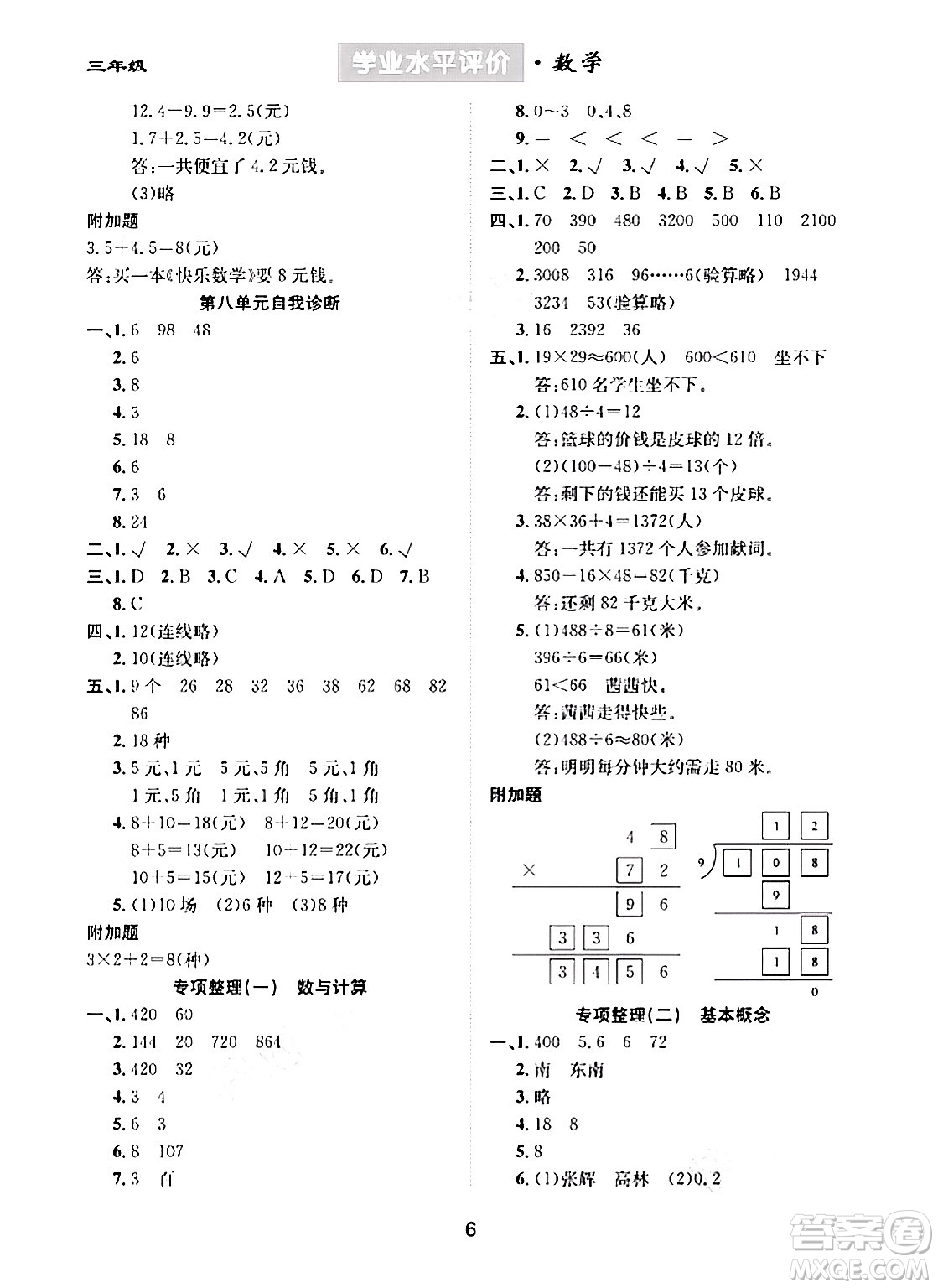 崇文書局2024年春學(xué)業(yè)水平評價核心素養(yǎng)提升專練三年級數(shù)學(xué)下冊人教版答案