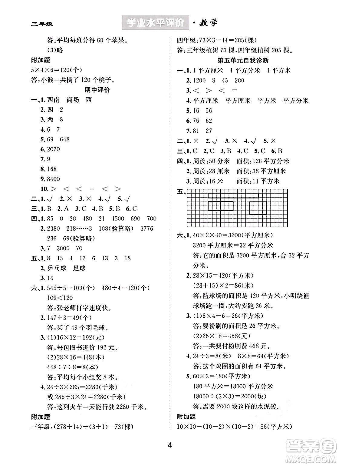 崇文書局2024年春學(xué)業(yè)水平評價核心素養(yǎng)提升專練三年級數(shù)學(xué)下冊人教版答案