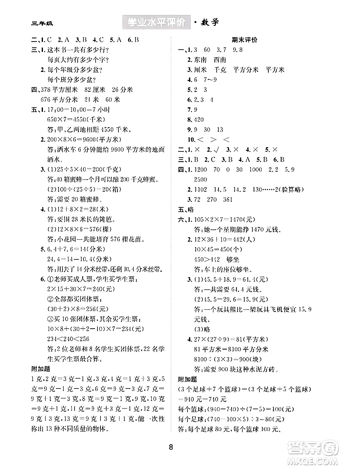 崇文書局2024年春學(xué)業(yè)水平評價核心素養(yǎng)提升專練三年級數(shù)學(xué)下冊人教版答案