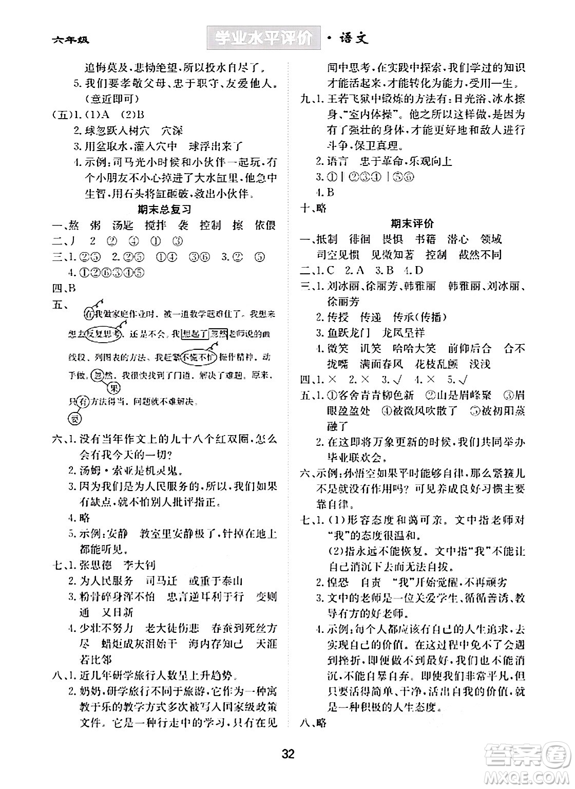 崇文書局2024年春學(xué)業(yè)水平評(píng)價(jià)核心素養(yǎng)提升專練六年級(jí)語文下冊(cè)通用版答案