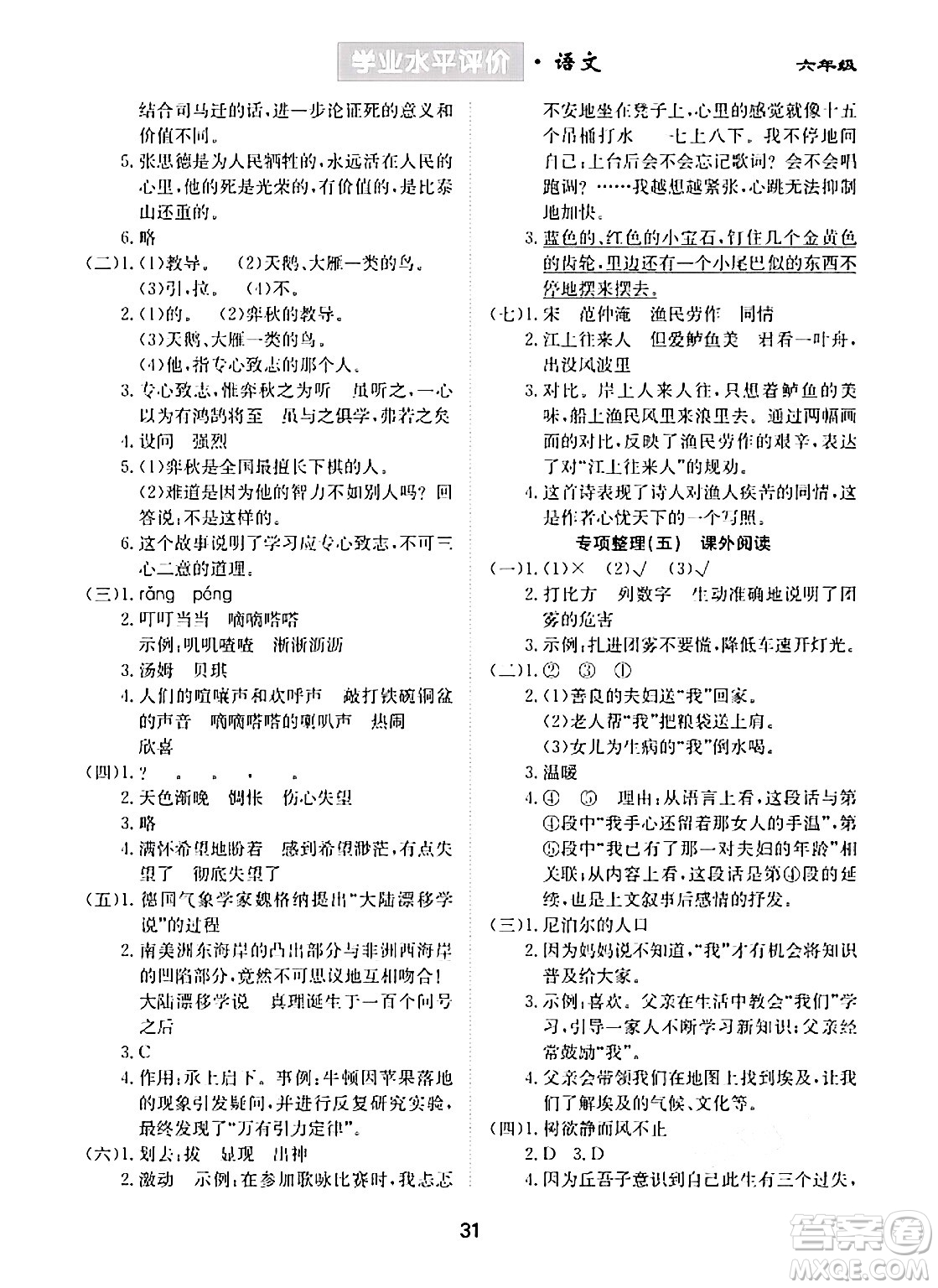 崇文書局2024年春學(xué)業(yè)水平評(píng)價(jià)核心素養(yǎng)提升專練六年級(jí)語文下冊(cè)通用版答案