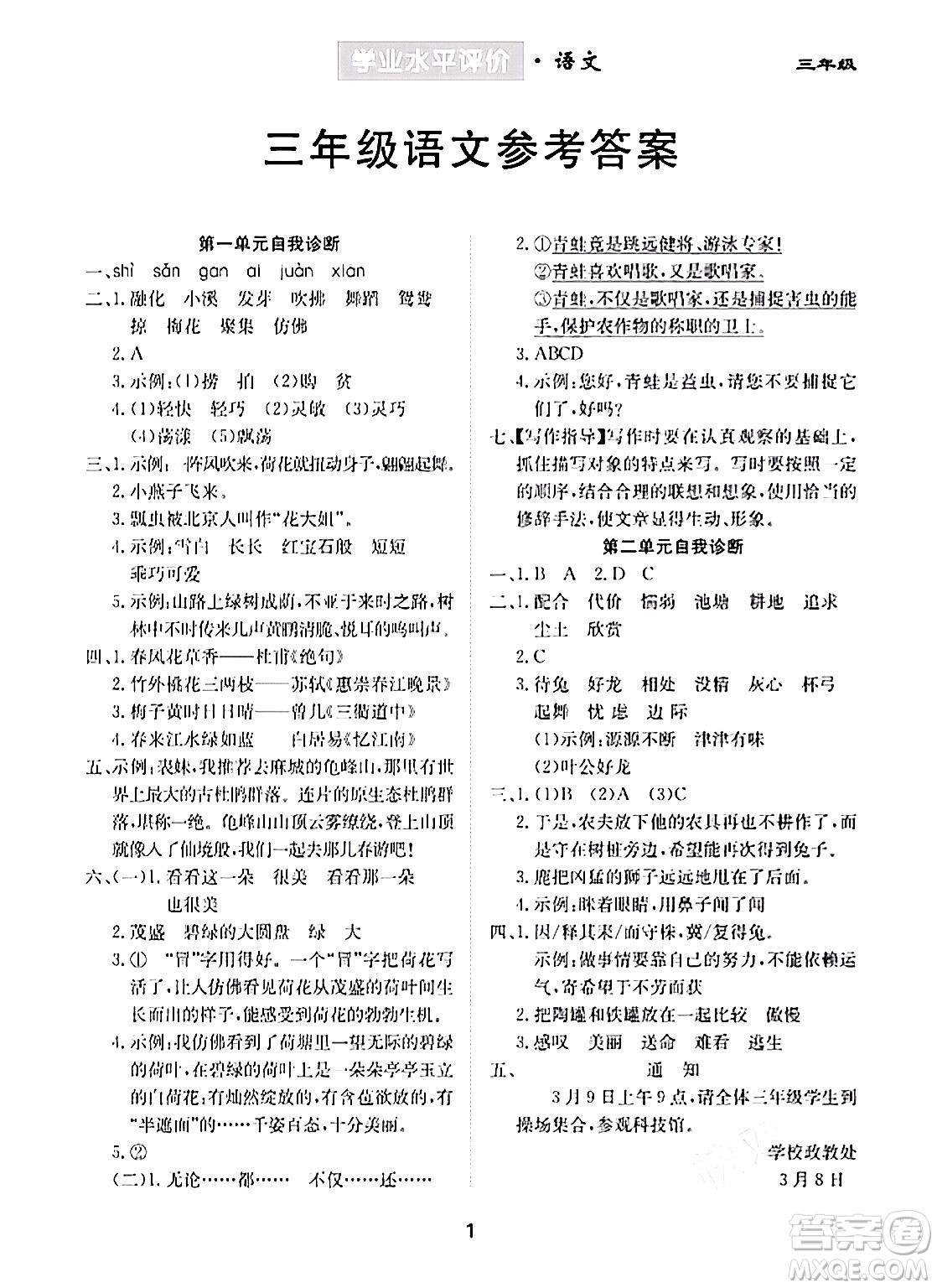 崇文書局2024年春學(xué)業(yè)水平評價核心素養(yǎng)提升專練三年級語文下冊通用版答案