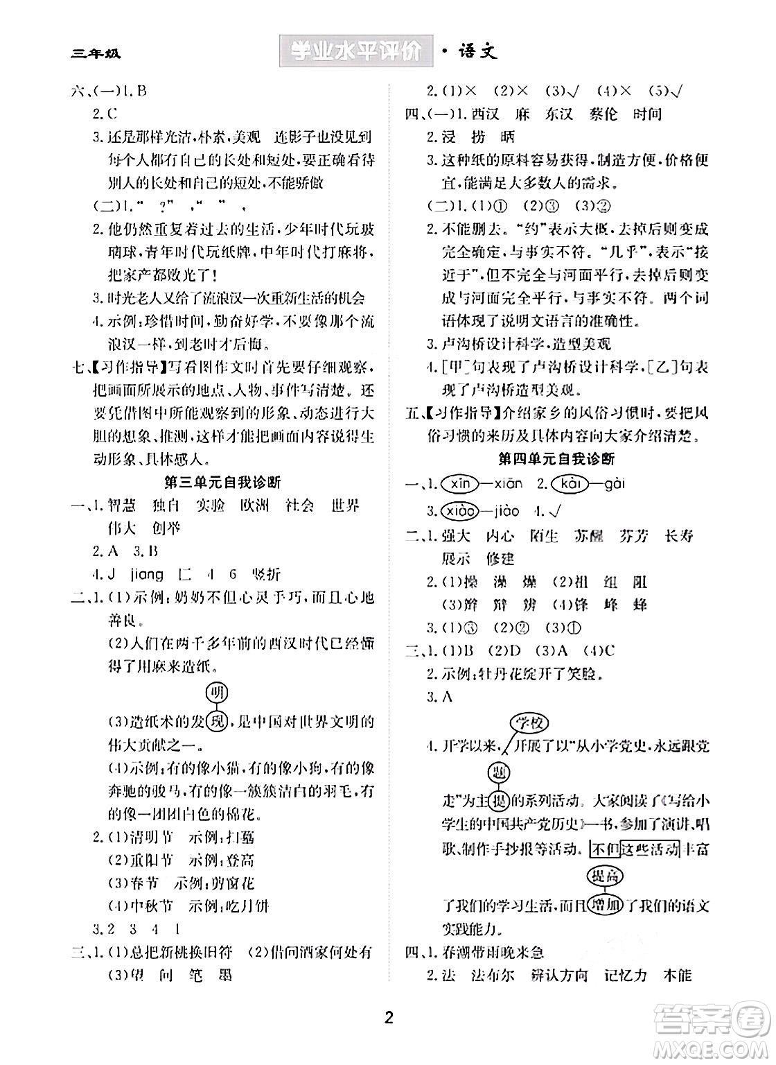 崇文書局2024年春學(xué)業(yè)水平評價核心素養(yǎng)提升專練三年級語文下冊通用版答案