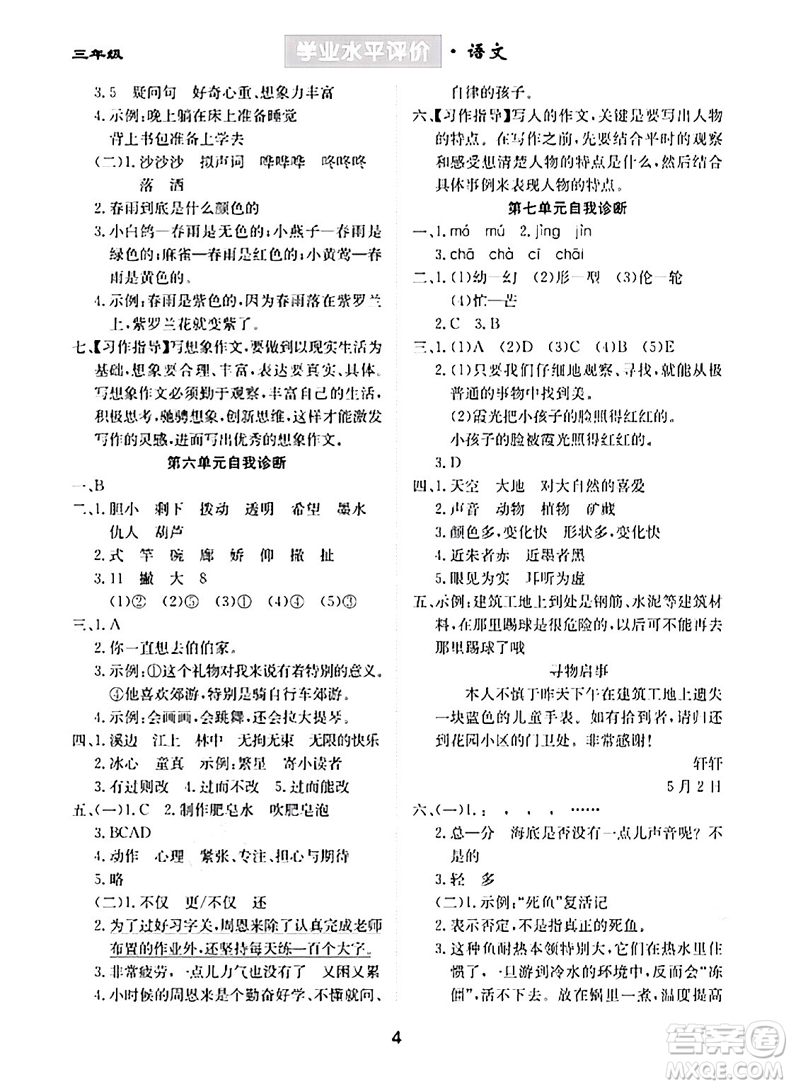 崇文書局2024年春學(xué)業(yè)水平評價核心素養(yǎng)提升專練三年級語文下冊通用版答案