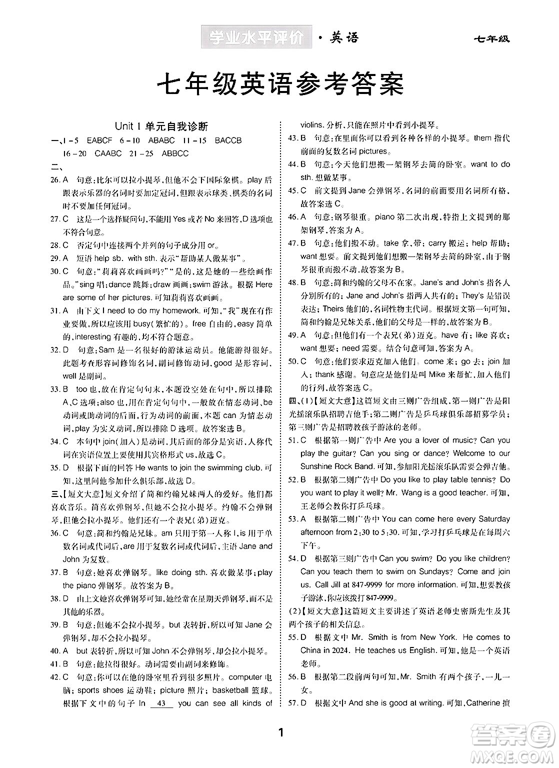 崇文書局2024年春學(xué)業(yè)水平評(píng)價(jià)核心素養(yǎng)提升專練七年級(jí)英語(yǔ)下冊(cè)人教版答案