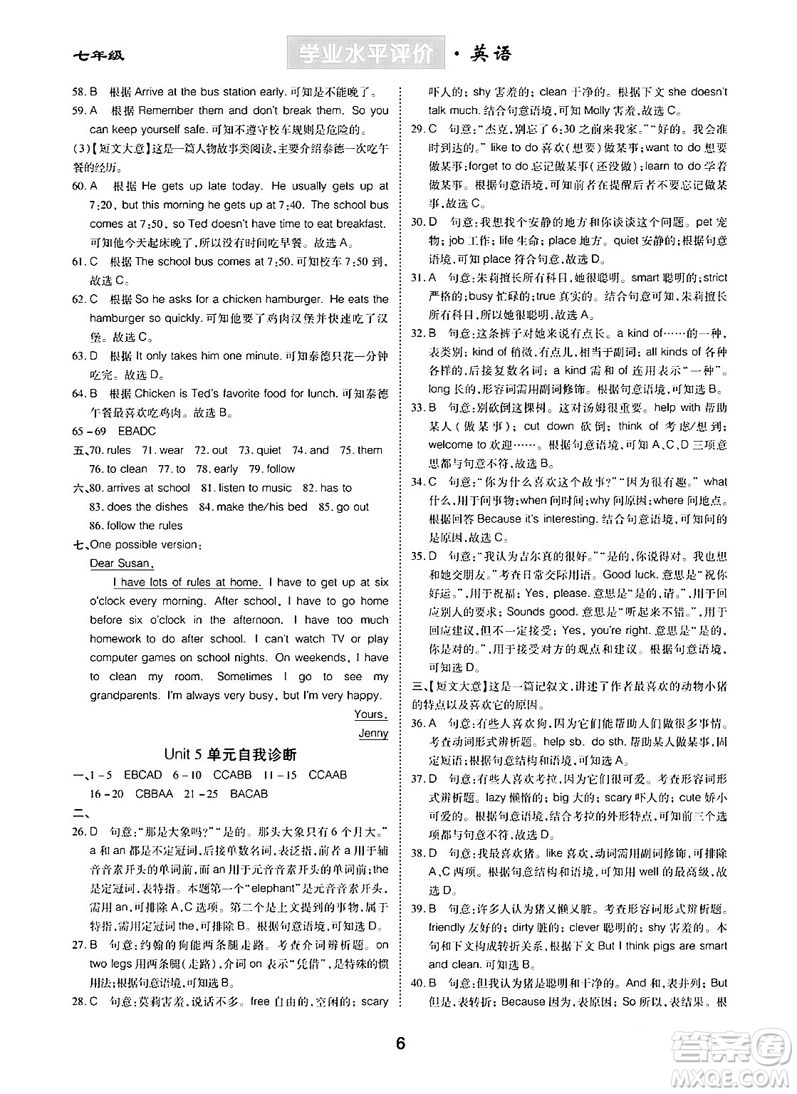 崇文書局2024年春學(xué)業(yè)水平評(píng)價(jià)核心素養(yǎng)提升專練七年級(jí)英語(yǔ)下冊(cè)人教版答案