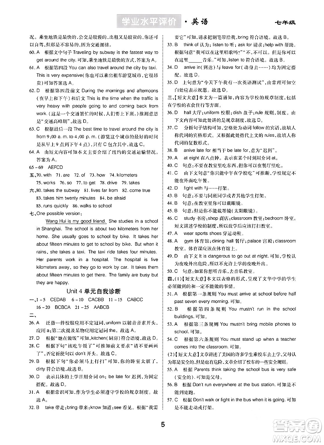 崇文書局2024年春學(xué)業(yè)水平評(píng)價(jià)核心素養(yǎng)提升專練七年級(jí)英語(yǔ)下冊(cè)人教版答案