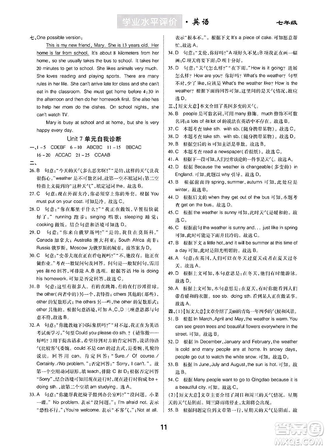 崇文書局2024年春學(xué)業(yè)水平評(píng)價(jià)核心素養(yǎng)提升專練七年級(jí)英語(yǔ)下冊(cè)人教版答案