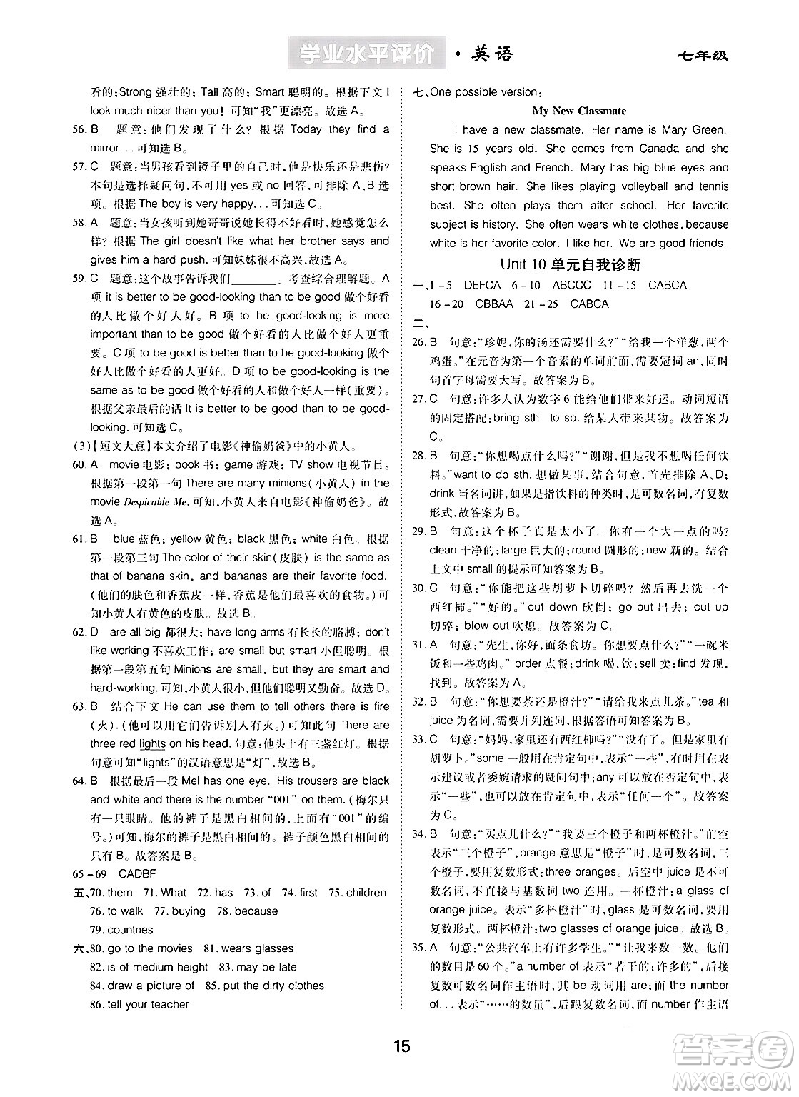 崇文書局2024年春學(xué)業(yè)水平評(píng)價(jià)核心素養(yǎng)提升專練七年級(jí)英語(yǔ)下冊(cè)人教版答案