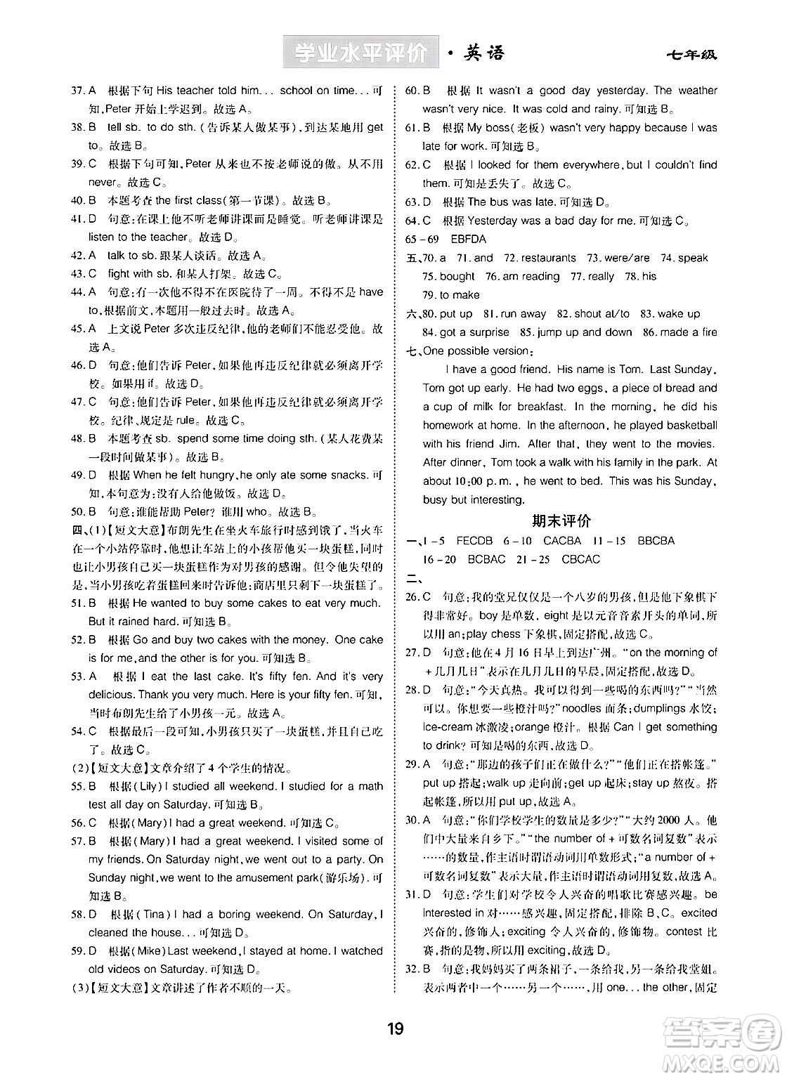 崇文書局2024年春學(xué)業(yè)水平評(píng)價(jià)核心素養(yǎng)提升專練七年級(jí)英語(yǔ)下冊(cè)人教版答案