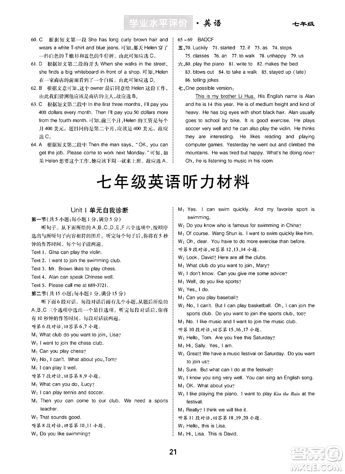 崇文書局2024年春學(xué)業(yè)水平評(píng)價(jià)核心素養(yǎng)提升專練七年級(jí)英語(yǔ)下冊(cè)人教版答案