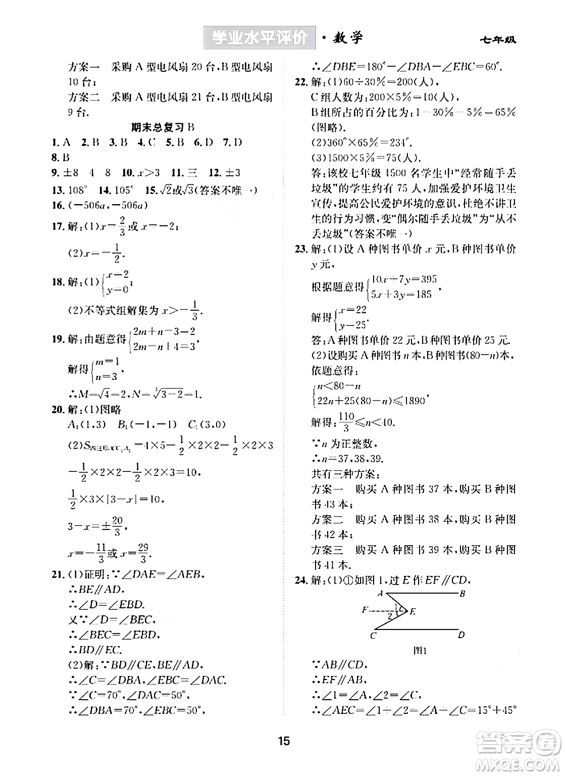 崇文書局2024年春學業(yè)水平評價核心素養(yǎng)提升專練七年級數(shù)學下冊人教版答案