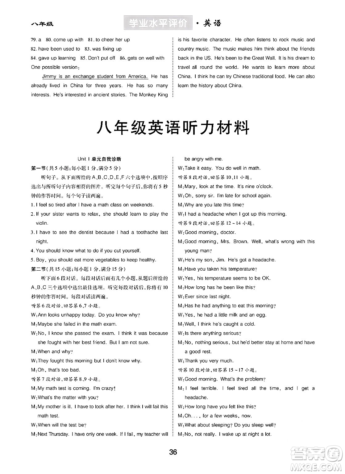 崇文書(shū)局2024年春學(xué)業(yè)水平評(píng)價(jià)核心素養(yǎng)提升專練八年級(jí)英語(yǔ)下冊(cè)人教版答案