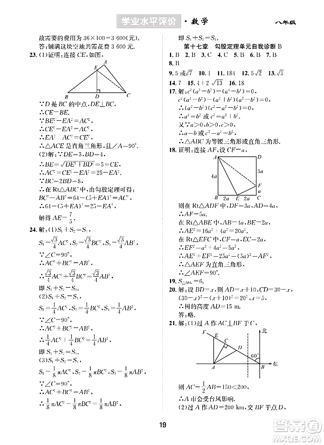 崇文書(shū)局2024年春學(xué)業(yè)水平評(píng)價(jià)核心素養(yǎng)提升專練八年級(jí)數(shù)學(xué)下冊(cè)人教版答案