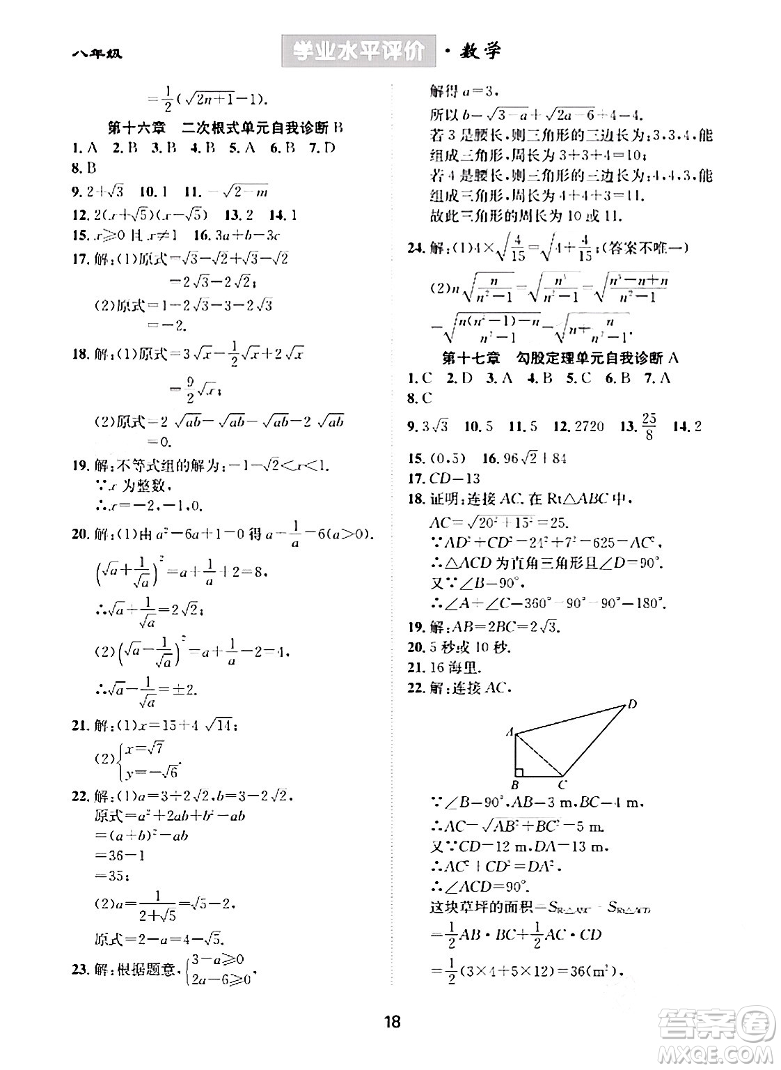 崇文書(shū)局2024年春學(xué)業(yè)水平評(píng)價(jià)核心素養(yǎng)提升專練八年級(jí)數(shù)學(xué)下冊(cè)人教版答案