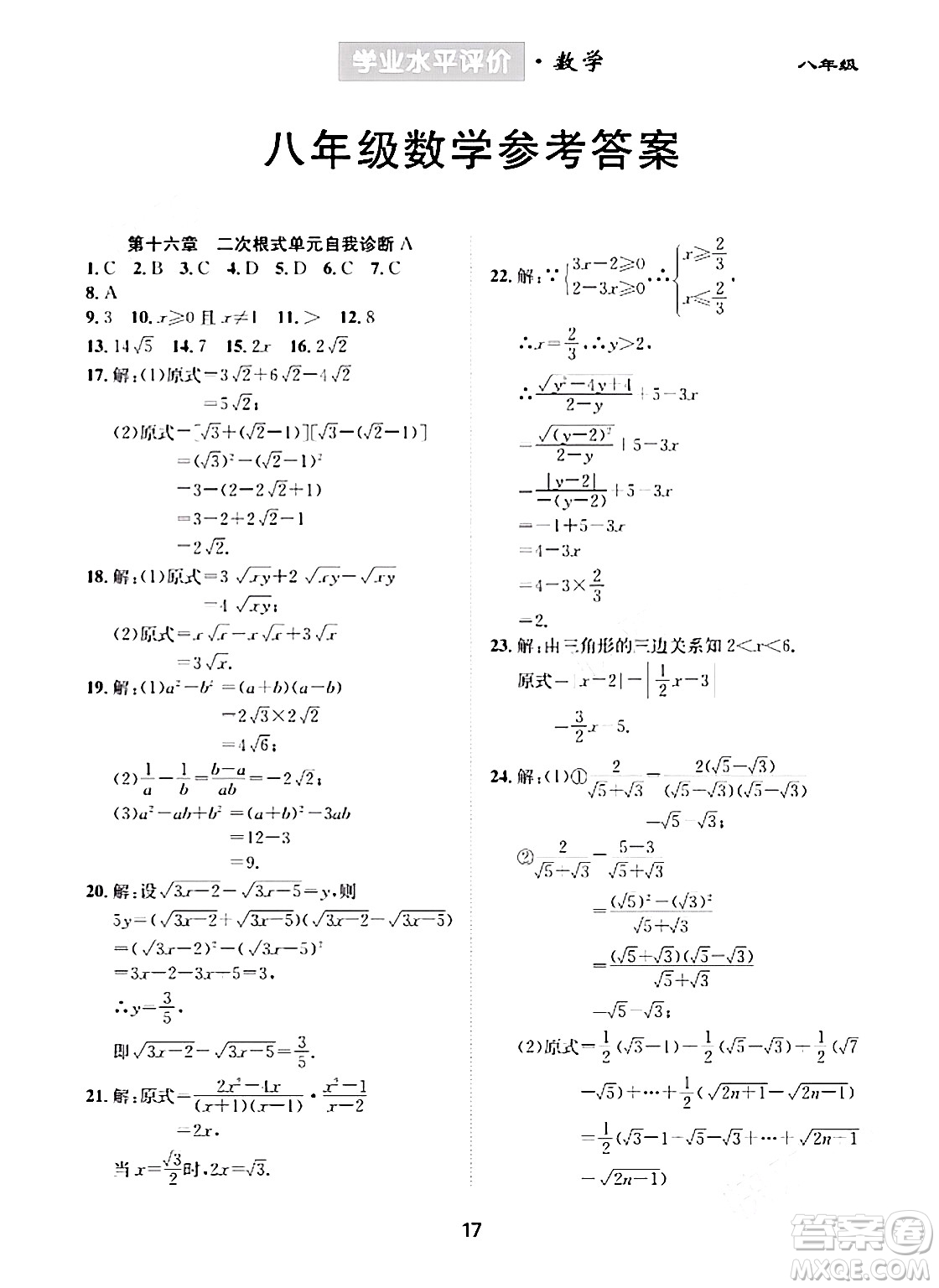 崇文書(shū)局2024年春學(xué)業(yè)水平評(píng)價(jià)核心素養(yǎng)提升專練八年級(jí)數(shù)學(xué)下冊(cè)人教版答案