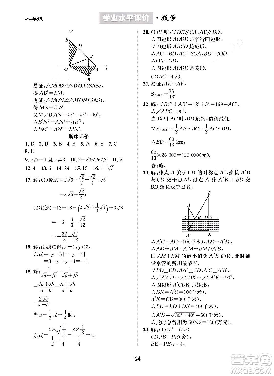 崇文書(shū)局2024年春學(xué)業(yè)水平評(píng)價(jià)核心素養(yǎng)提升專練八年級(jí)數(shù)學(xué)下冊(cè)人教版答案