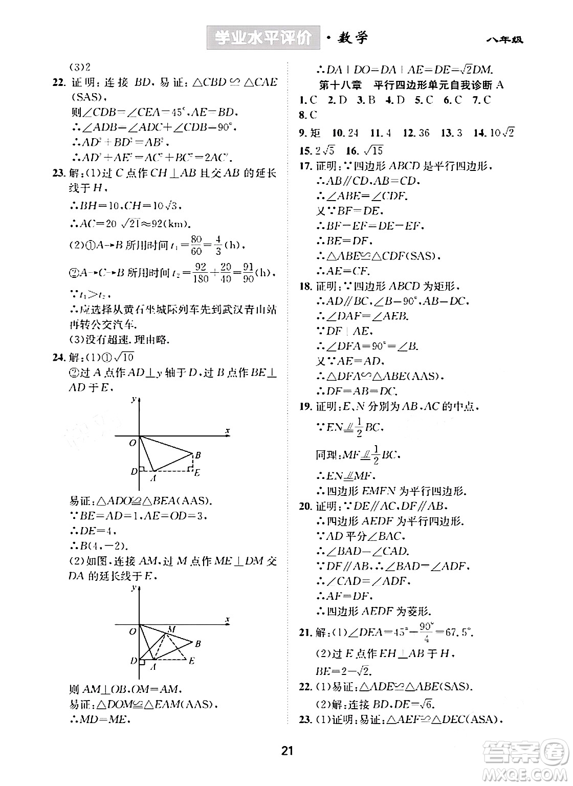 崇文書(shū)局2024年春學(xué)業(yè)水平評(píng)價(jià)核心素養(yǎng)提升專練八年級(jí)數(shù)學(xué)下冊(cè)人教版答案