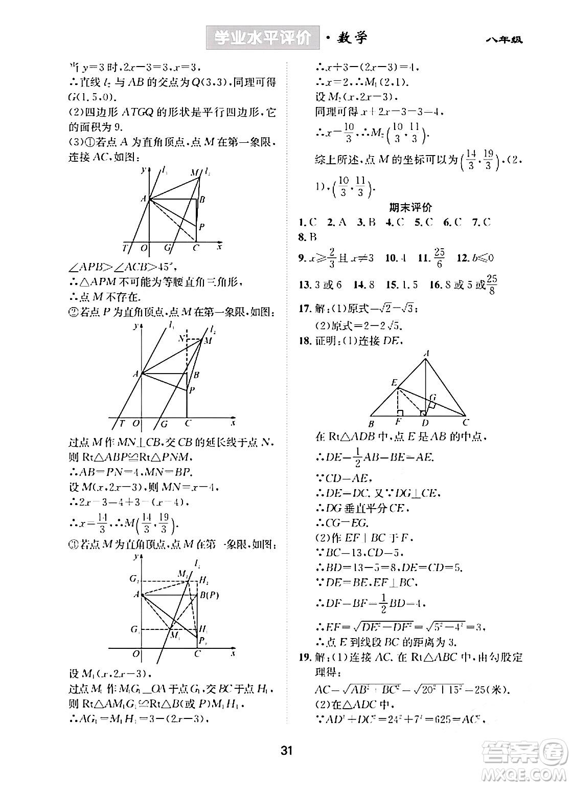 崇文書(shū)局2024年春學(xué)業(yè)水平評(píng)價(jià)核心素養(yǎng)提升專練八年級(jí)數(shù)學(xué)下冊(cè)人教版答案