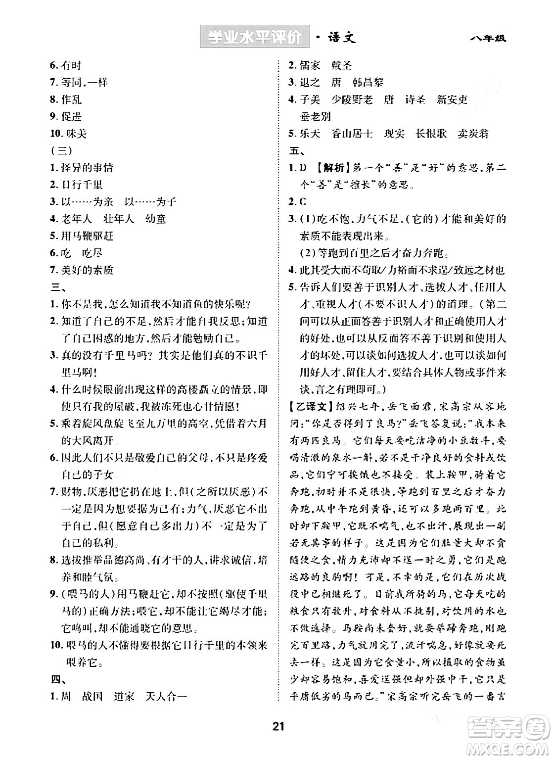 崇文書局2024年春學(xué)業(yè)水平評(píng)價(jià)核心素養(yǎng)提升專練八年級(jí)語文下冊(cè)通用版答案