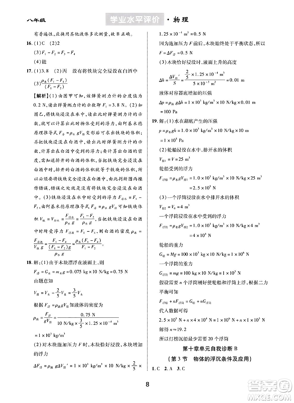 崇文書局2024年春學(xué)業(yè)水平評價核心素養(yǎng)提升專練八年級物理下冊人教版答案