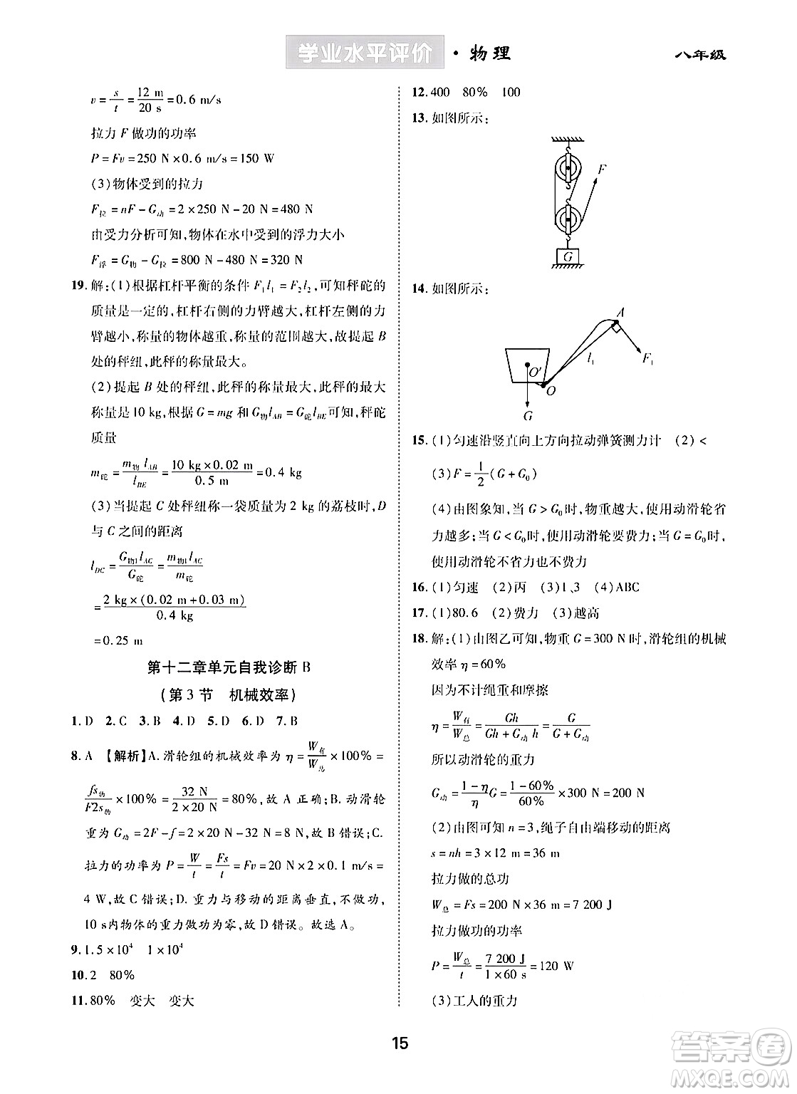 崇文書局2024年春學(xué)業(yè)水平評價核心素養(yǎng)提升專練八年級物理下冊人教版答案