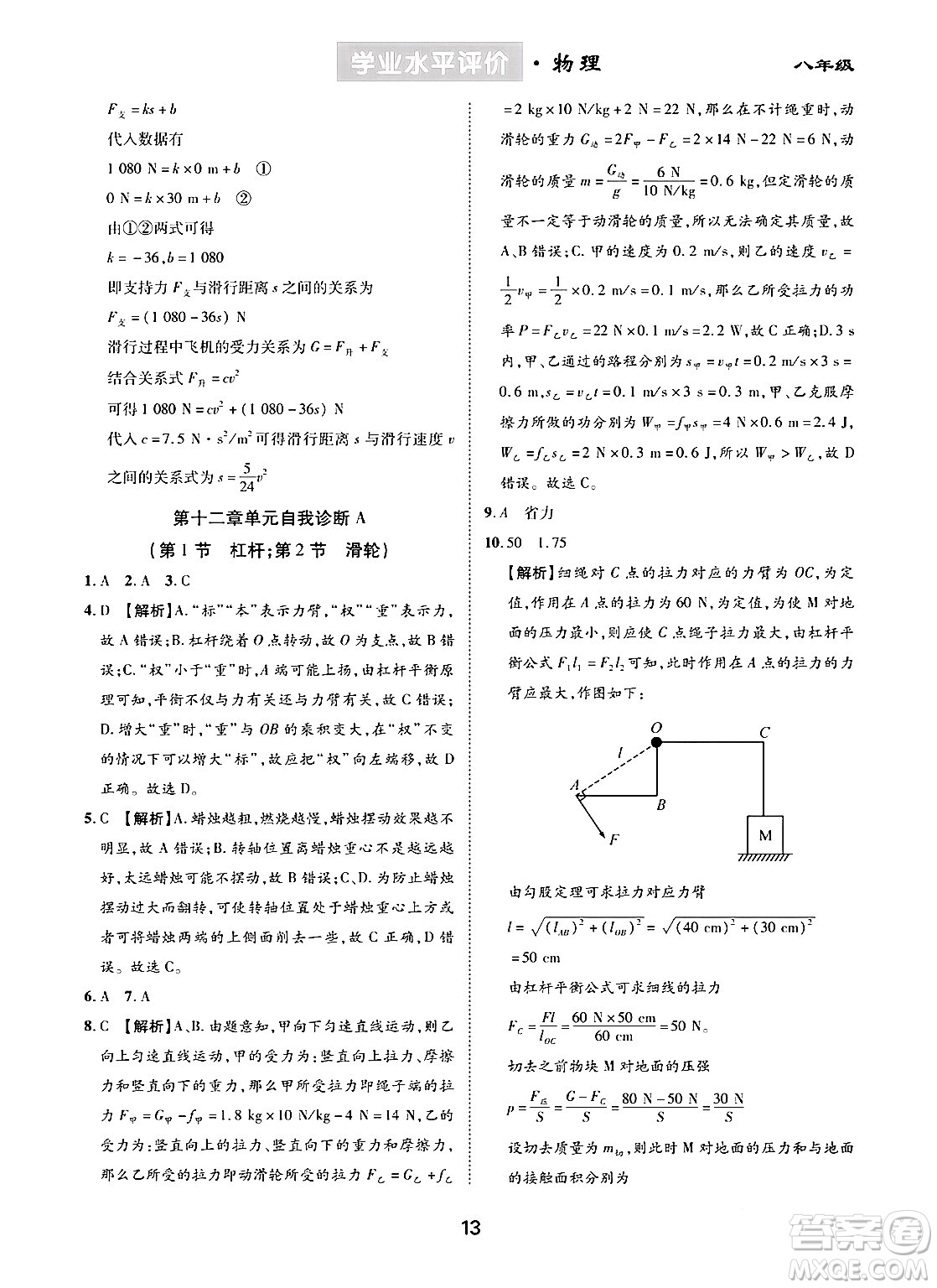 崇文書局2024年春學(xué)業(yè)水平評價核心素養(yǎng)提升專練八年級物理下冊人教版答案