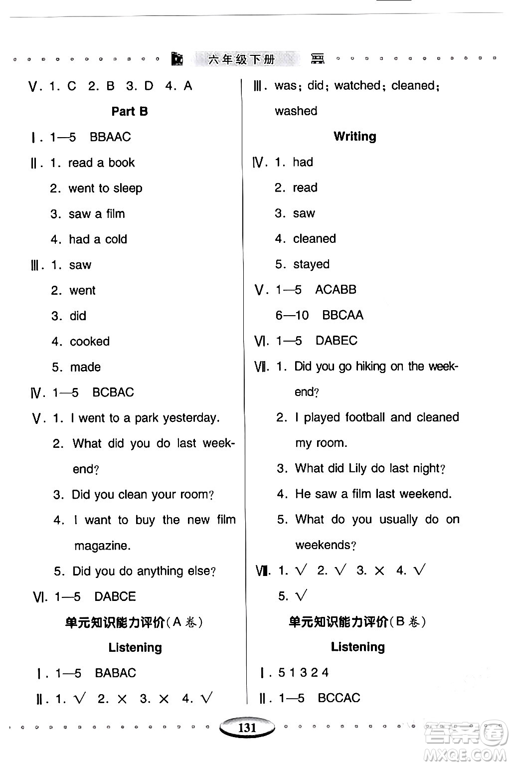 青島出版社2024年春智慧學(xué)習(xí)六年級(jí)英語下冊(cè)通用版答案