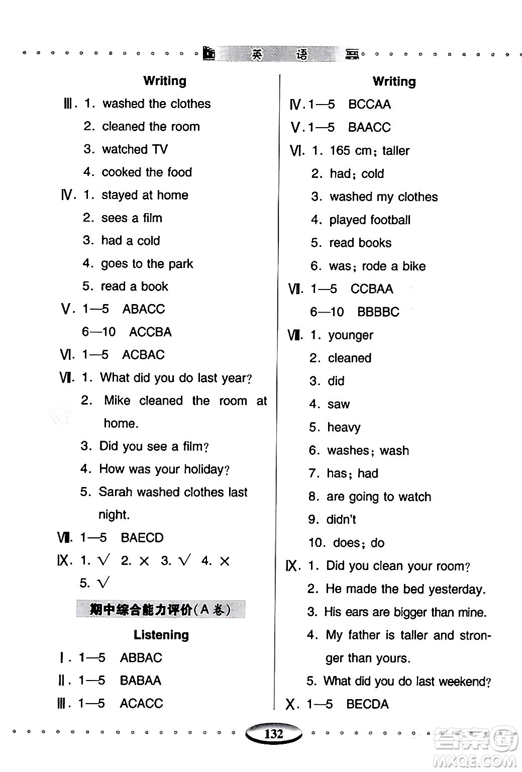 青島出版社2024年春智慧學(xué)習(xí)六年級(jí)英語下冊(cè)通用版答案