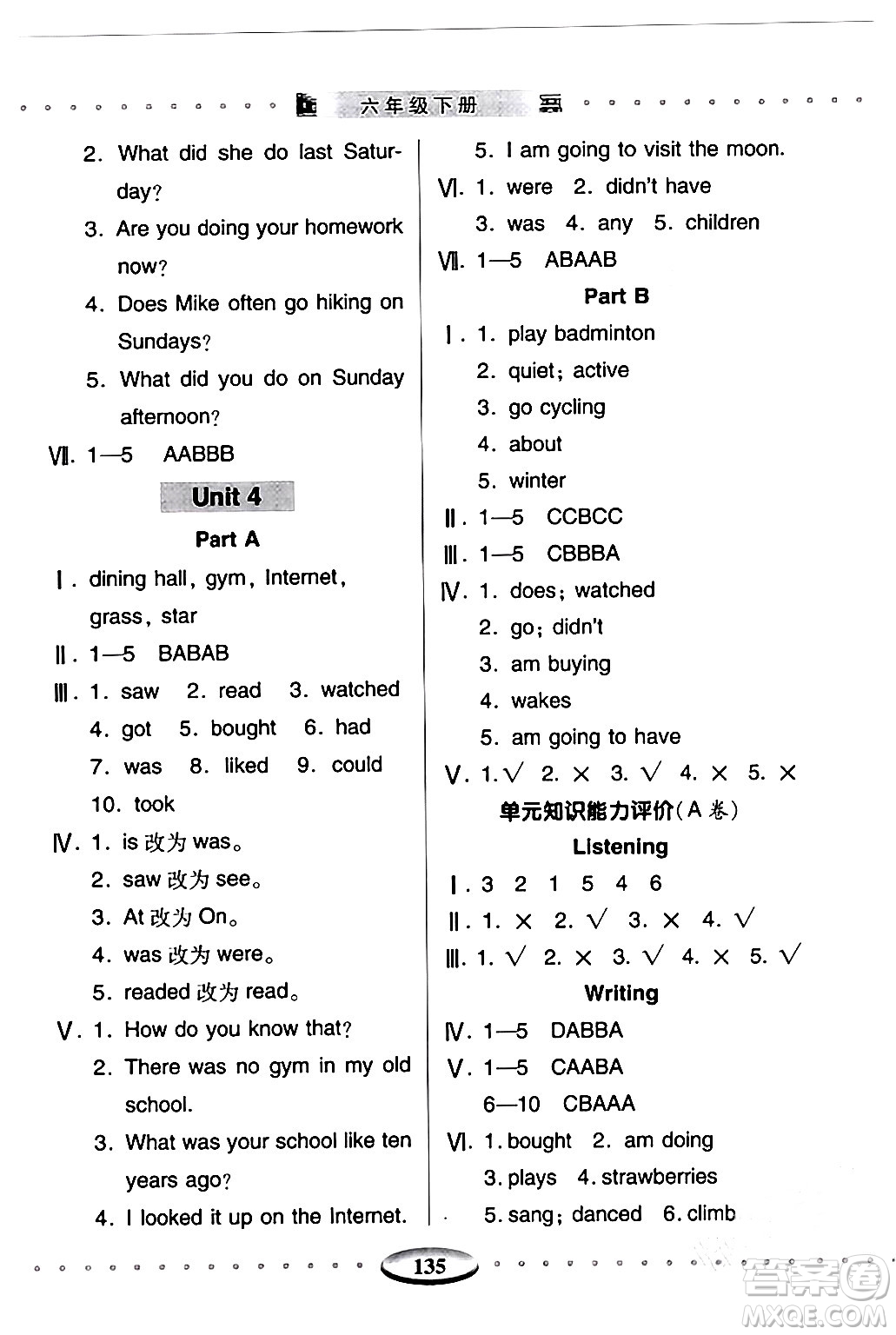 青島出版社2024年春智慧學(xué)習(xí)六年級(jí)英語下冊(cè)通用版答案