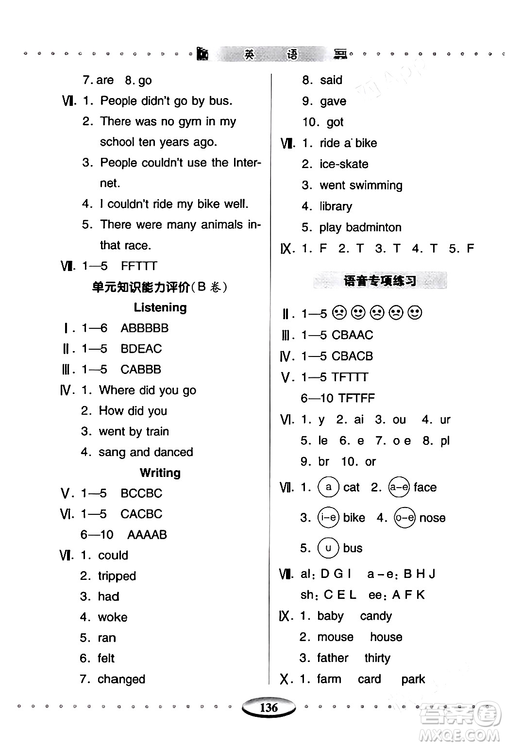 青島出版社2024年春智慧學(xué)習(xí)六年級(jí)英語下冊(cè)通用版答案