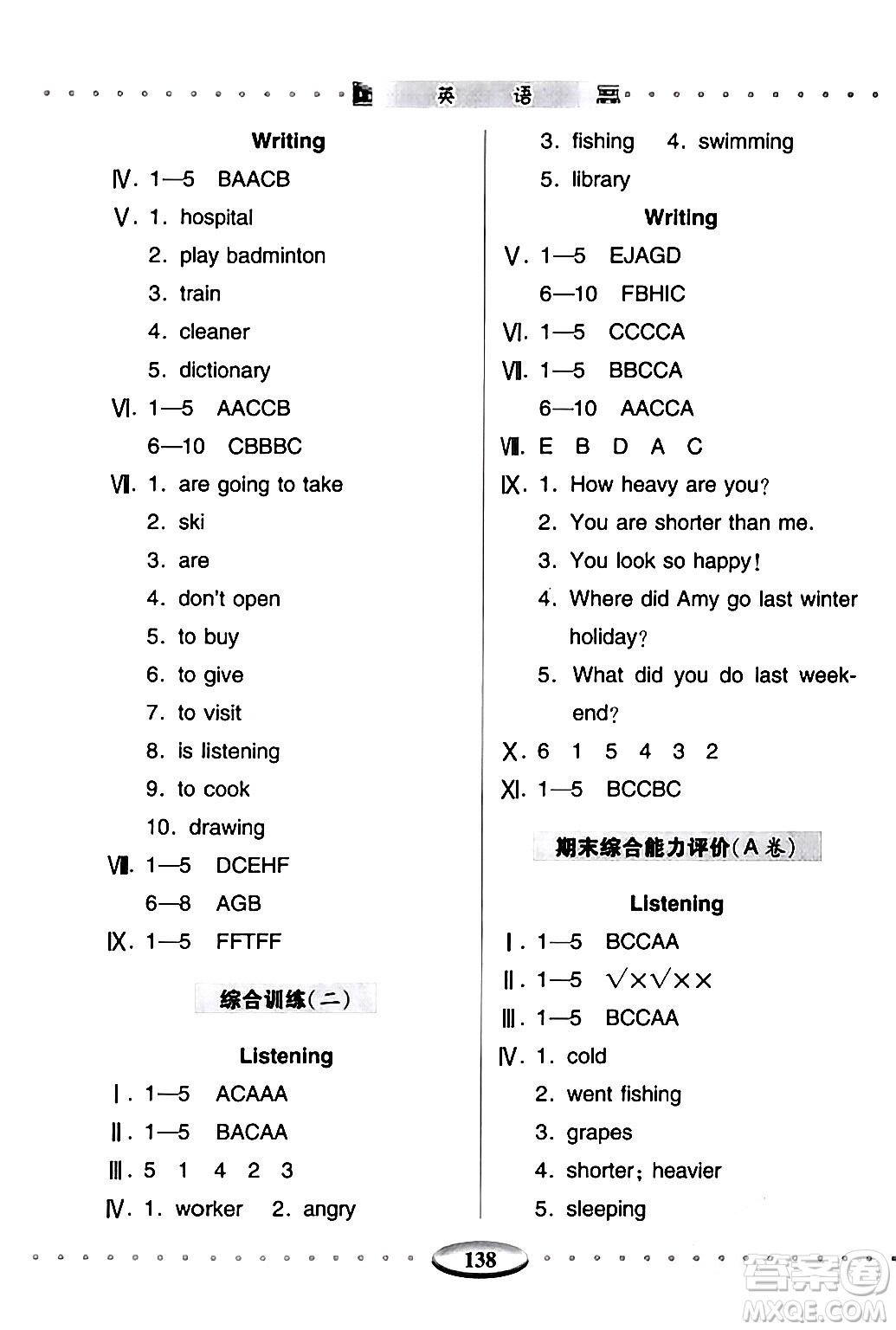 青島出版社2024年春智慧學(xué)習(xí)六年級(jí)英語下冊(cè)通用版答案