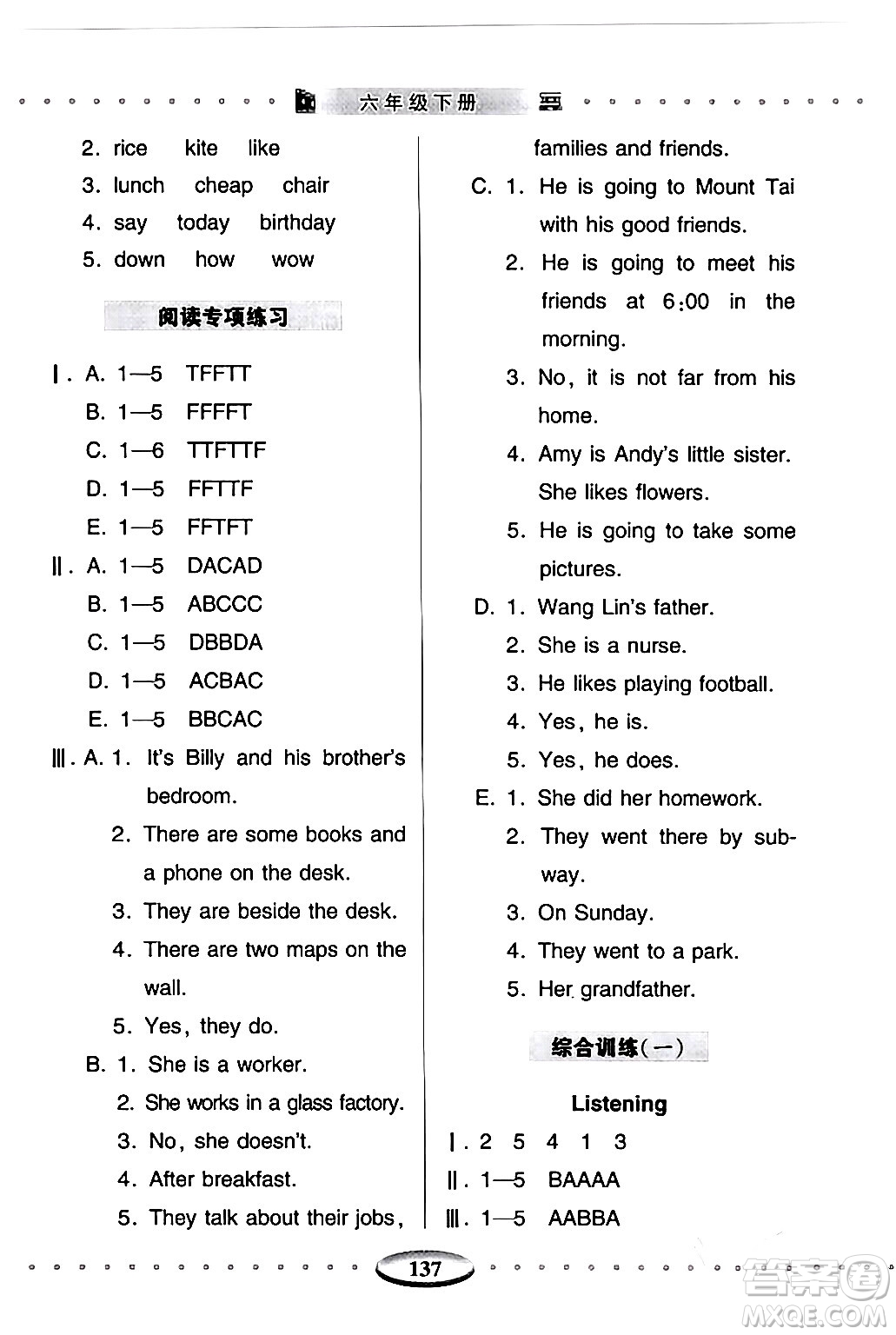 青島出版社2024年春智慧學(xué)習(xí)六年級(jí)英語下冊(cè)通用版答案