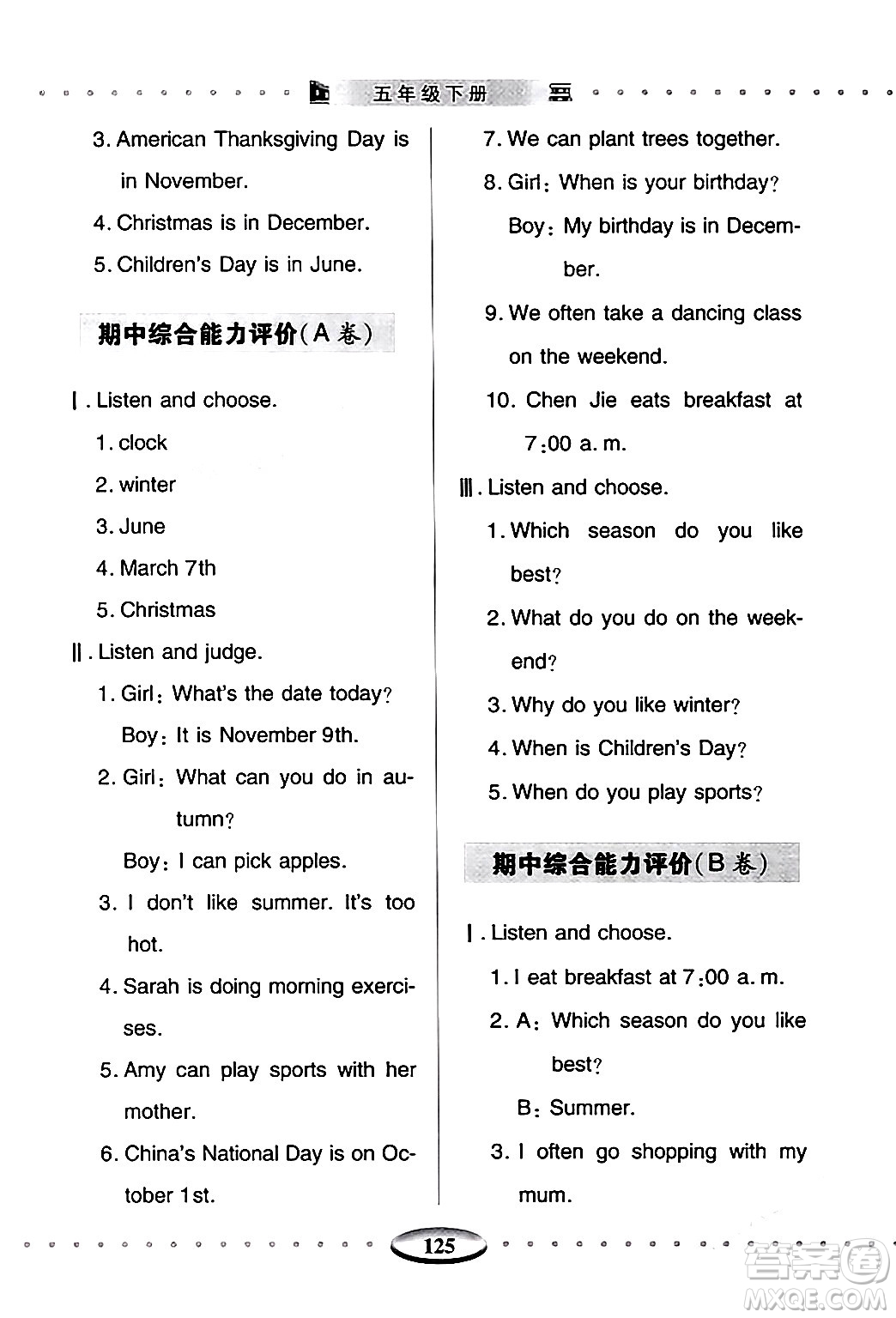 青島出版社2024年春智慧學(xué)習(xí)五年級(jí)英語(yǔ)下冊(cè)通用版答案