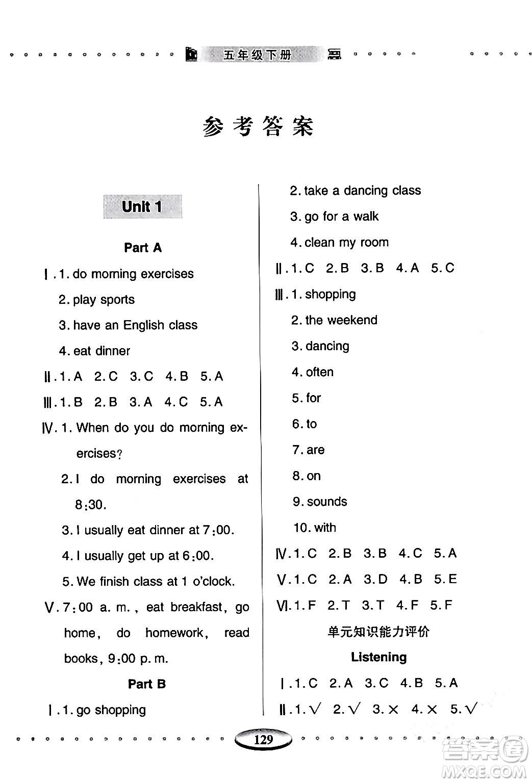 青島出版社2024年春智慧學(xué)習(xí)五年級(jí)英語(yǔ)下冊(cè)通用版答案