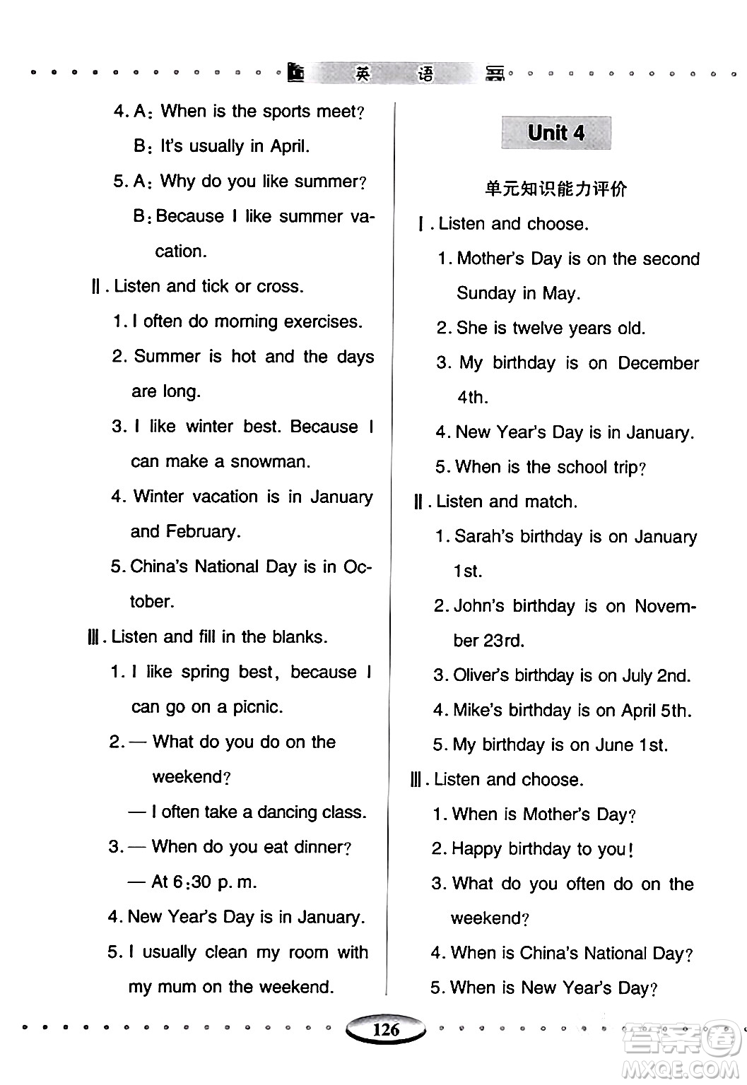 青島出版社2024年春智慧學(xué)習(xí)五年級(jí)英語(yǔ)下冊(cè)通用版答案