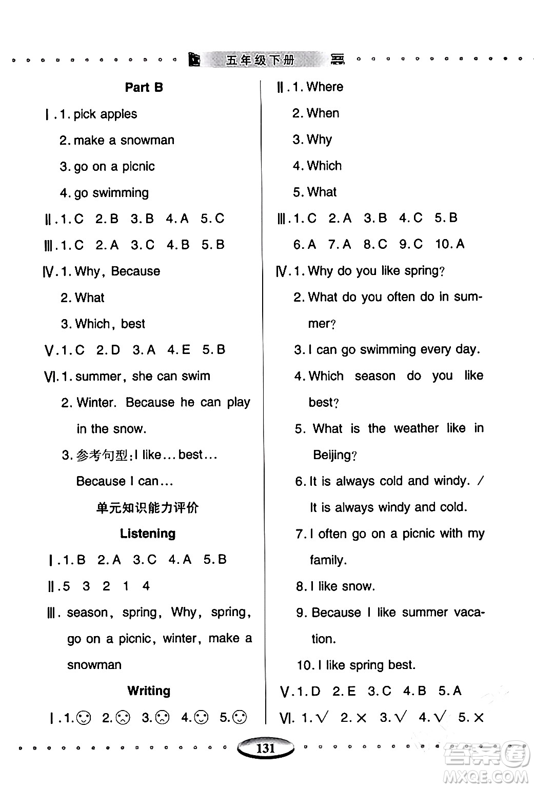 青島出版社2024年春智慧學(xué)習(xí)五年級(jí)英語(yǔ)下冊(cè)通用版答案